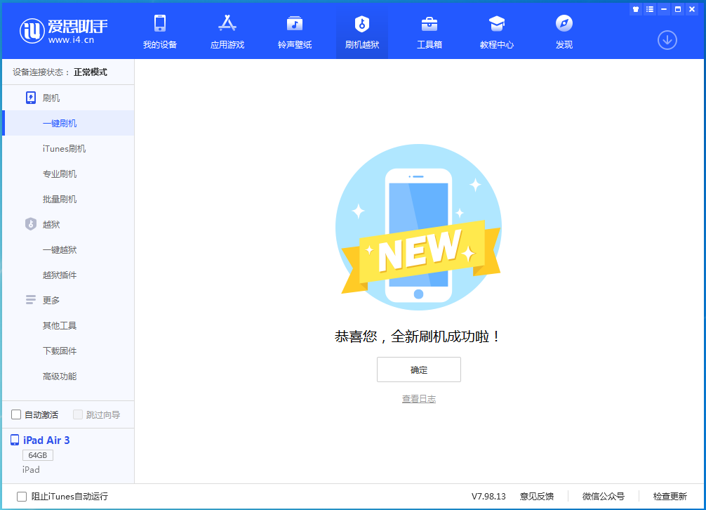 滨海苹果手机维修分享iOS 14.1正式版_iOS 14.1正式版一键刷机教程 