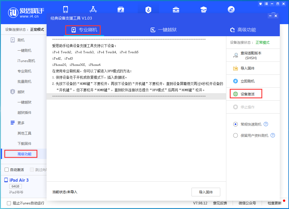 滨海苹果手机维修分享iOS 13.6正式版_iOS 13.6正式版一键刷机教程 