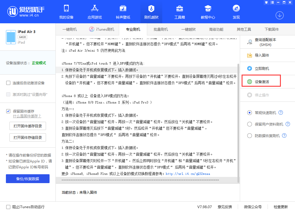滨海苹果手机维修分享iOS 13.3 测试版_iOS 13.3 测试版一键刷机教程 